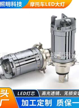 直插式MX1高功率H4LED车灯汽摩通用前大灯高亮聚光切线远近一体