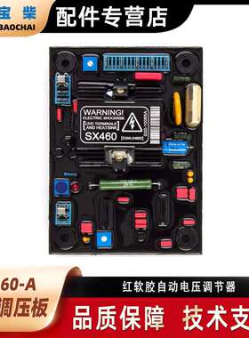 AVR SX460-A 柴油发电机无刷交流红软胶自动电压调节器稳压器