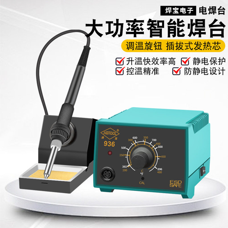 厂家直销HB936电烙铁焊台可调温洛铁942家用维修学生焊锡工具套装