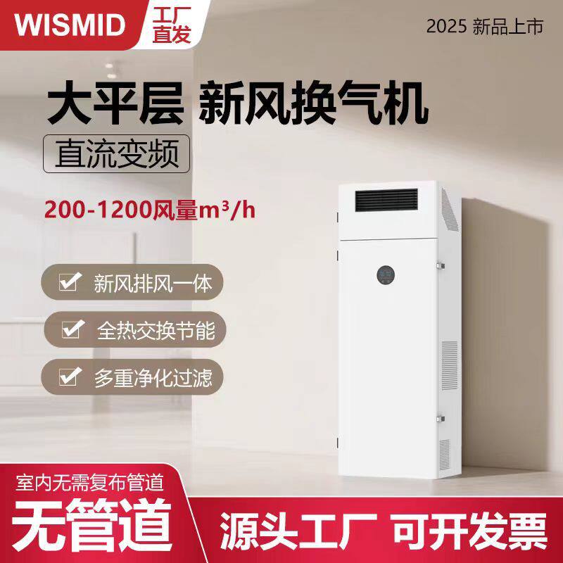 无管道新风换气机双向流柜式新风机落地立式全热交换新风系统