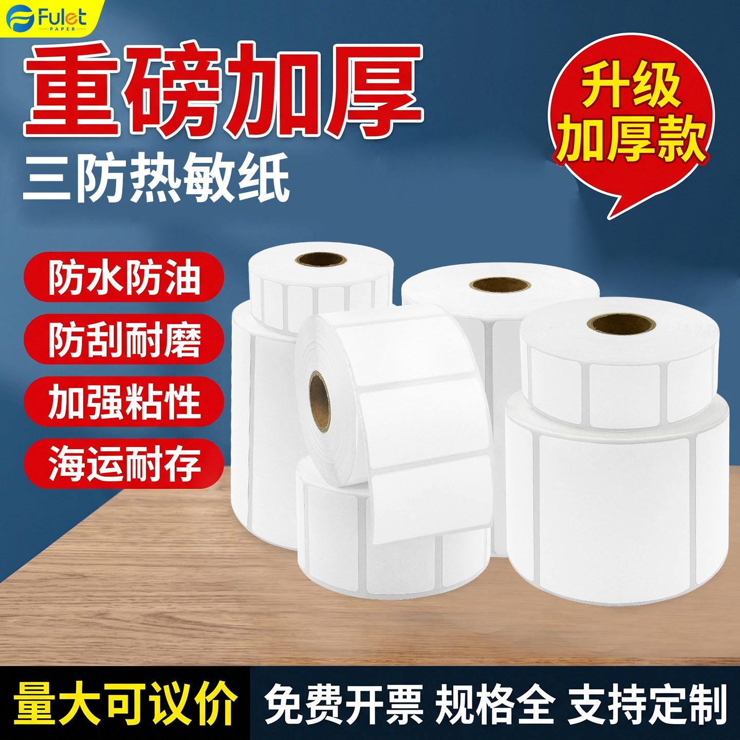 70 60 50 40*30 20三防热敏标签纸空白热敏打印纸不干胶贴纸