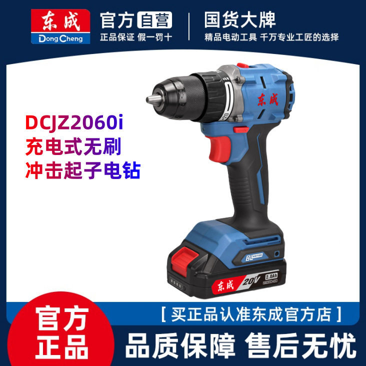20V锂电充电式无刷冲击电钻DCJZ2060i家用多功能手电钻起子机图片