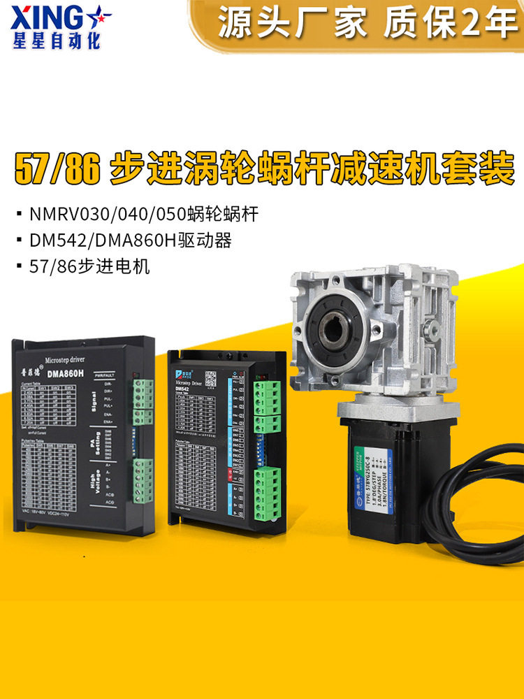 大扭矩涡轮蜗杆57/86步进电机减速机套装涡轮减速器040/030