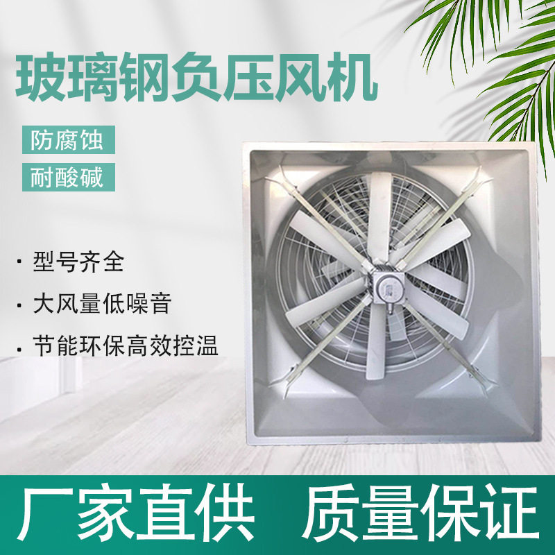 玻璃钢负压风机车间厂房换气排风扇温室大棚通风降温离心式风机