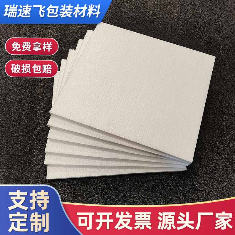 厂家供应EPS泡沫切片泡沫板泡沫片材白色减震填充棉内衬可拿样