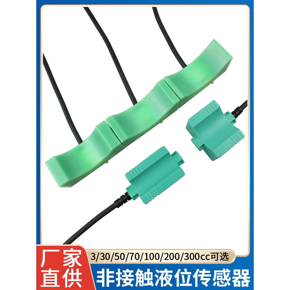 大容量点胶针筒液位报警器非接触式液体感应器胶水液位传感报警器