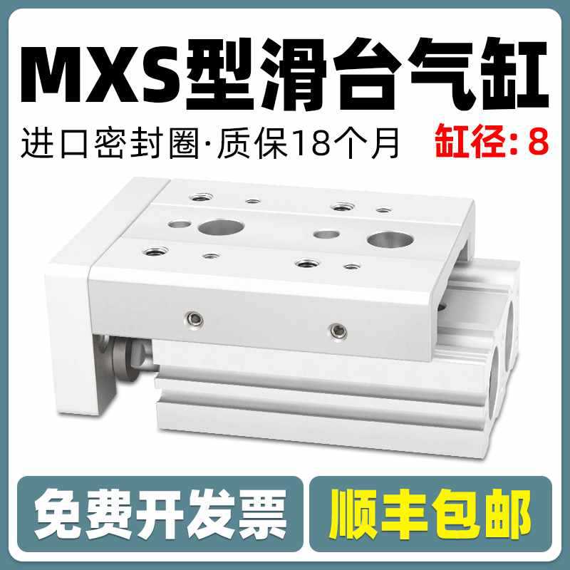 SMC型直线小型气动带导轨滑台气缸MXS8-10*20AS/30Ax40BS/50B