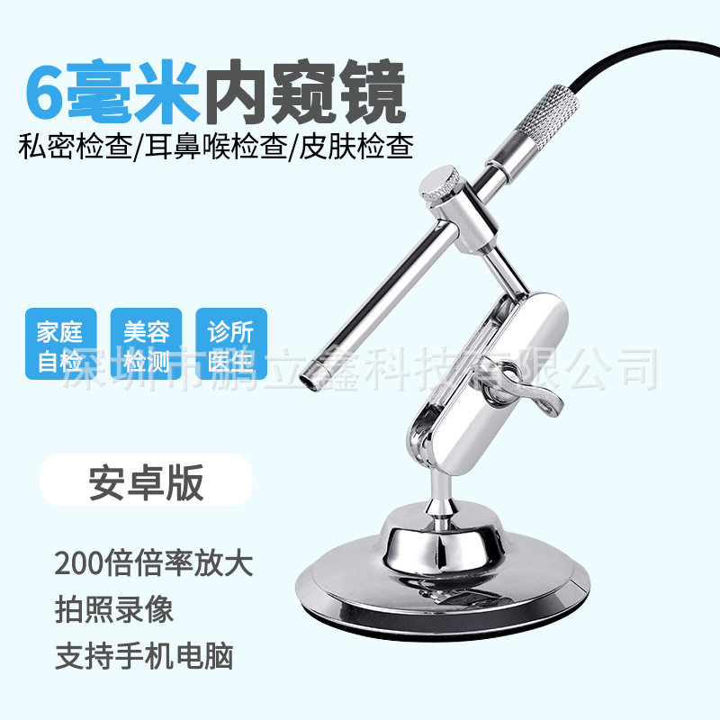 6mm外径可变焦高清显微镜耳鼻