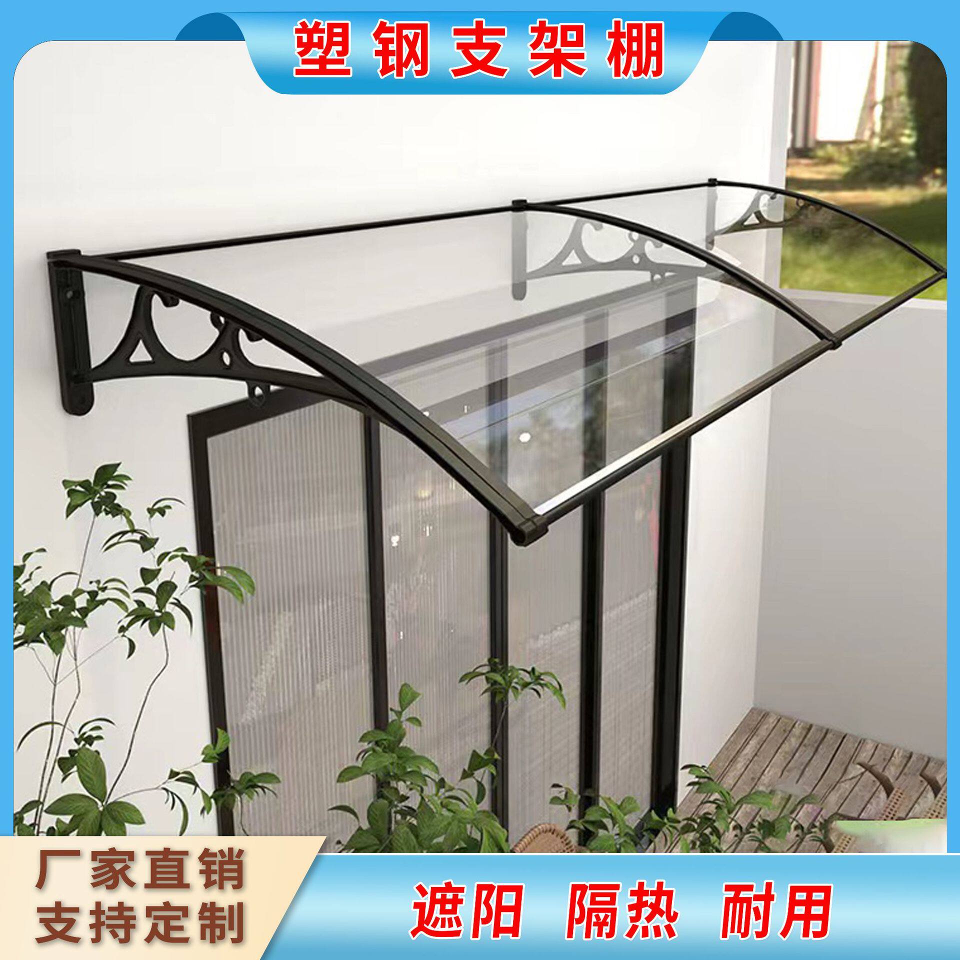 透明塑钢支架pc耐力板雨棚屋檐阳台家用窗户挡板遮阳免打孔遮雨棚