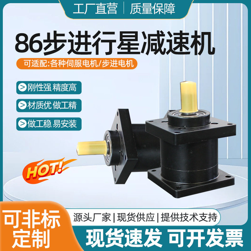 厂家批发86步进电机减速机微型行星减速机立式圆柱硬齿面减速器