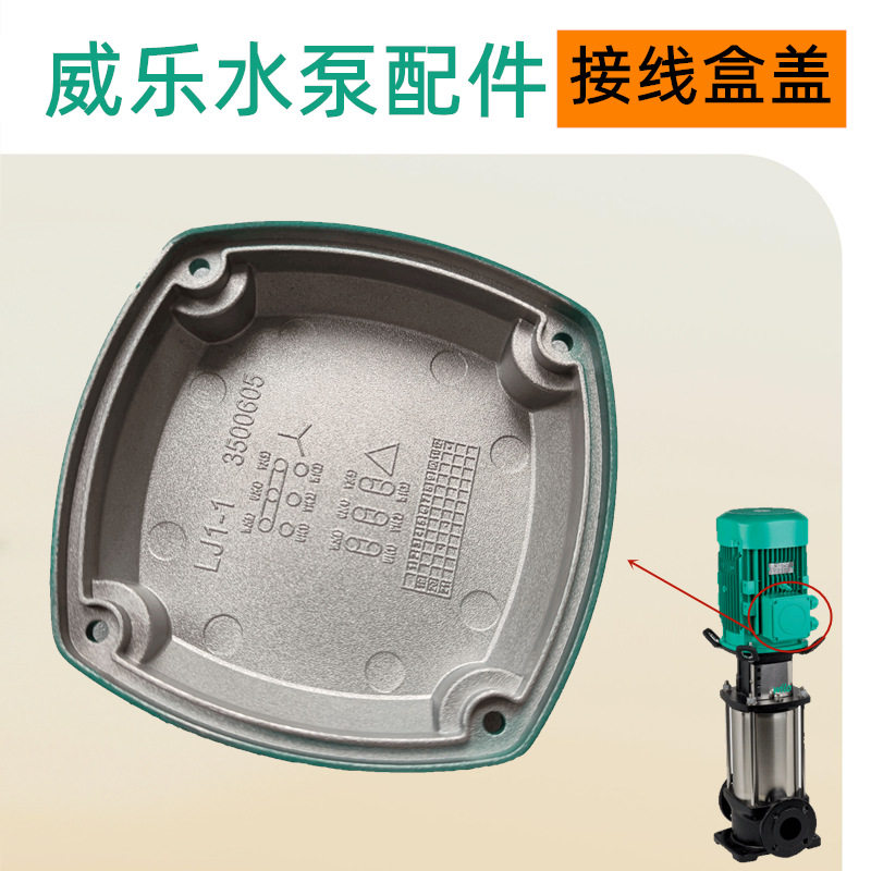 威乐HELIXV408暖气管道循环离心泵配件更换维修接线盒盖