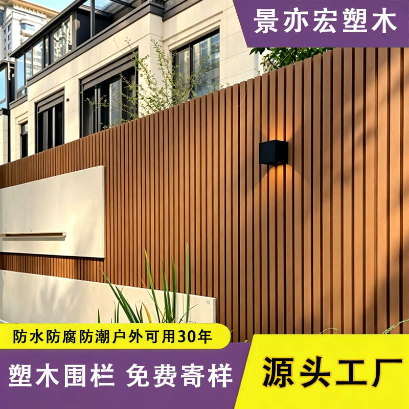 塑木长城板户外庭院洋房别墅外墙面防腐装饰室外栅栏工厂wpc地板