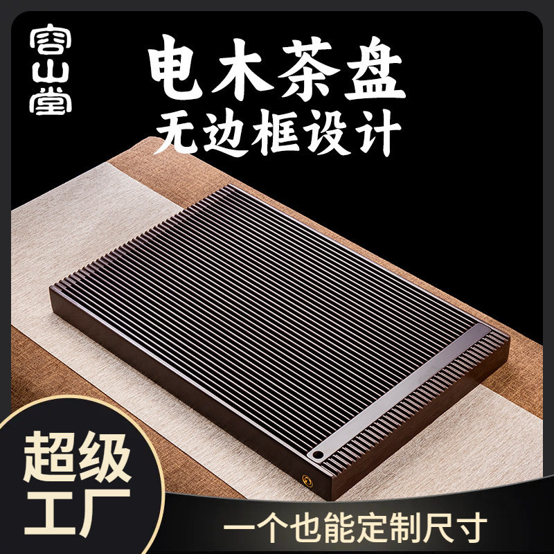 容山堂电木茶盘一件起批家用2024新款简约排水式茶台办公室茶托