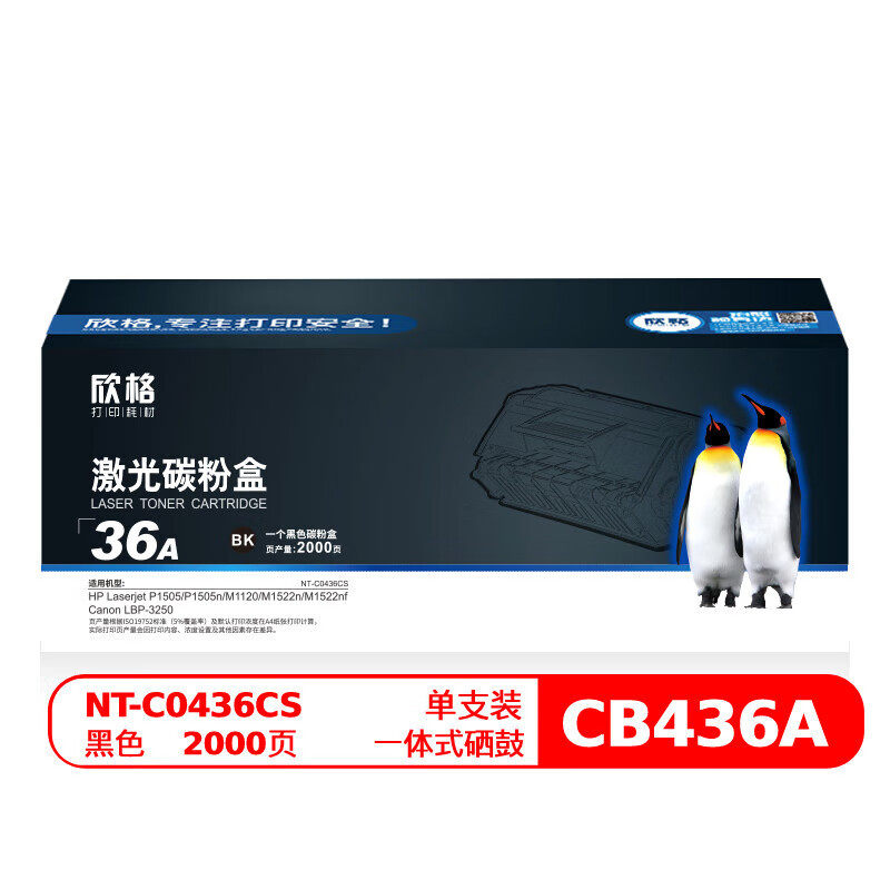欣格NT-C0436CS适hp CB436A 1505/1120/1522 CRG313 3250硒鼓