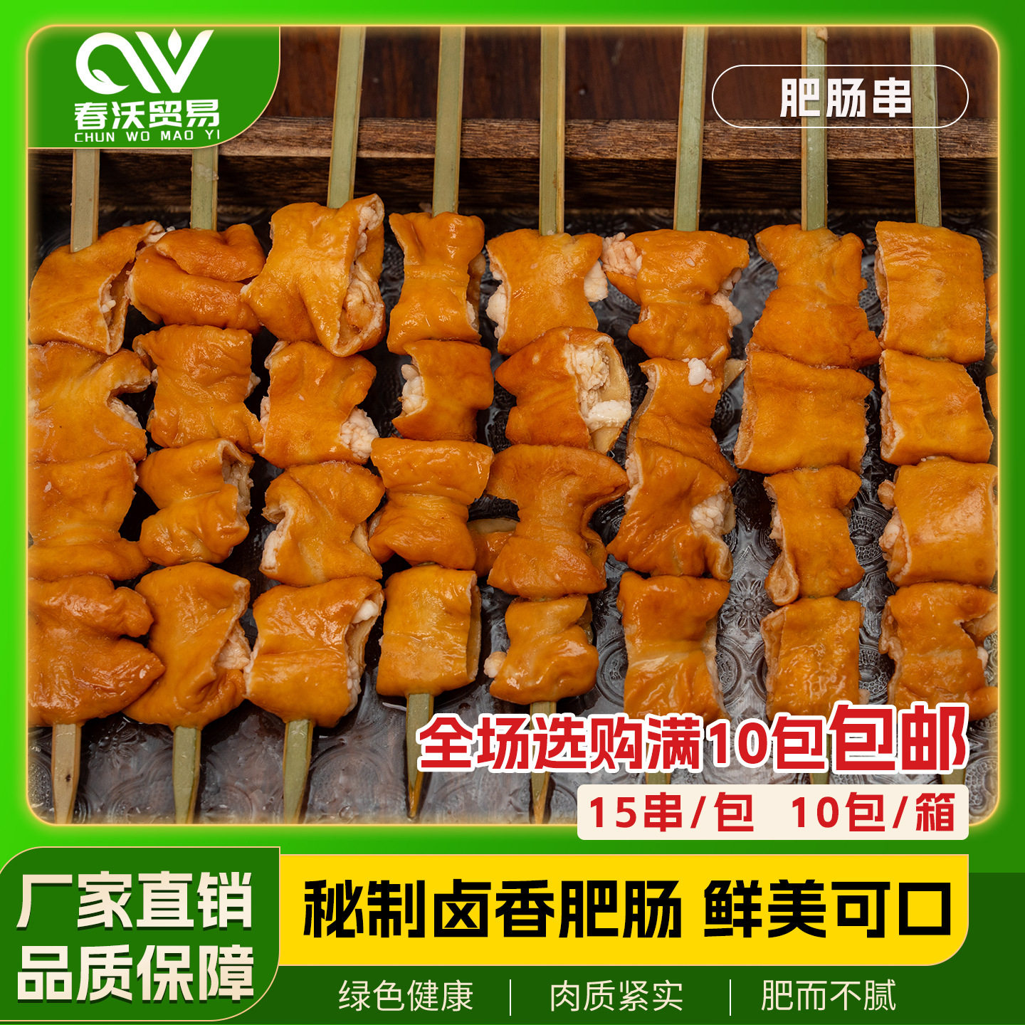 卤味肥肠串火锅串串肥肠串猪肠串夜市摆摊烧烤半成品食材油炸小吃
