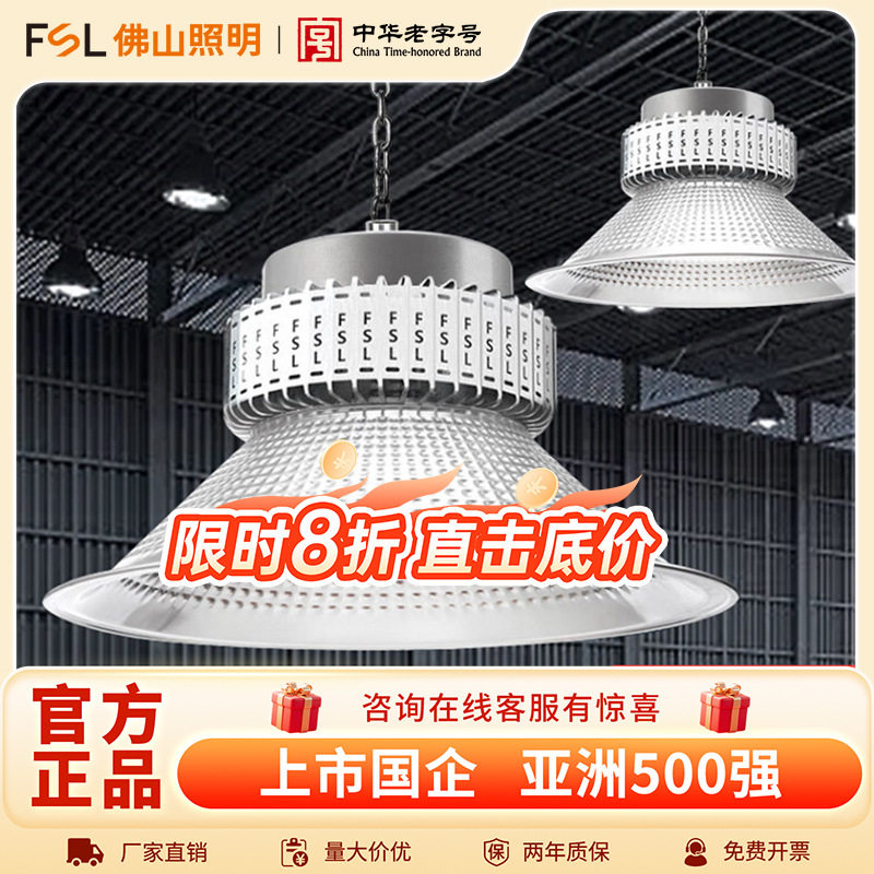 FSL佛山照明LED工矿灯工业厂房仓库车库展馆体育馆天棚吊顶照明灯