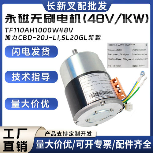 永磁无刷电机48V/1KW)TF110AH1000W48V加力CBD-20J-LI,SL20GL新款