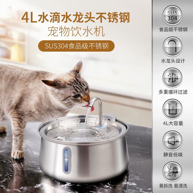 宠物不锈钢饮水机猫咪4L水滴大容量带视窗喂水器自动过滤净化水质