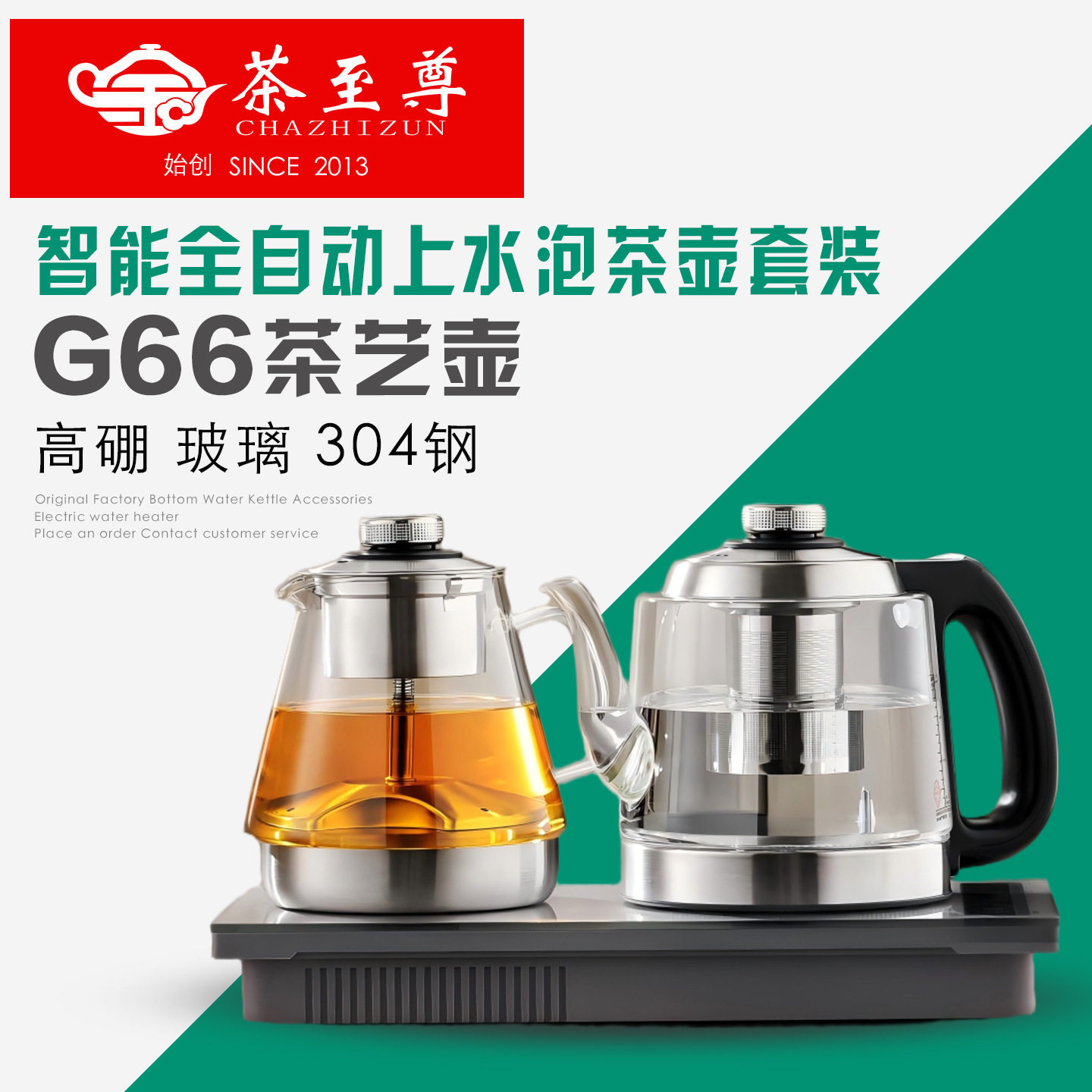 茶至尊G66茶台专用嵌入式泡茶烧水壶全自动底部上水一体机煮茶器