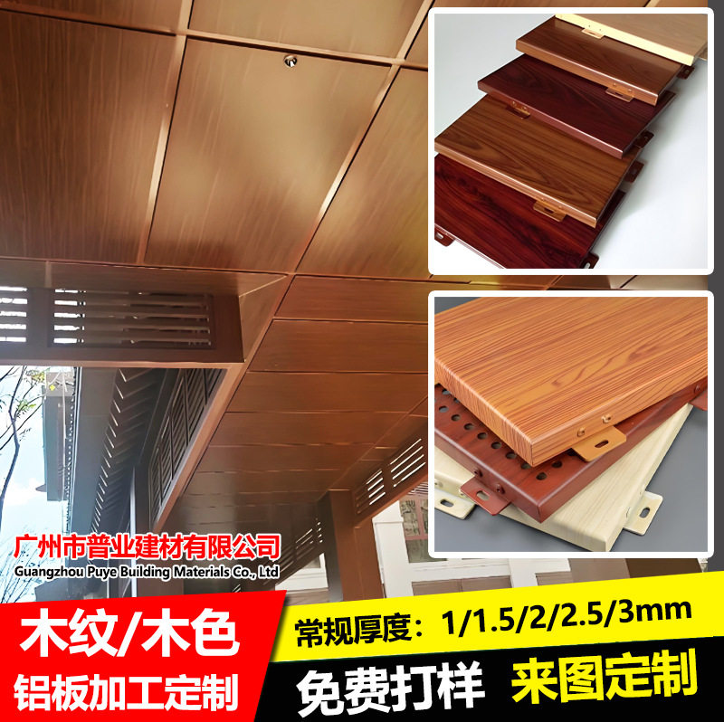 热转印仿木纹铝单板墙面吊顶