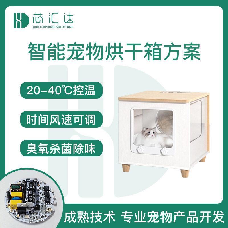 智能宠物烘干箱方案 狗狗洗澡吹水全自动猫咪烘干机控制器电路板