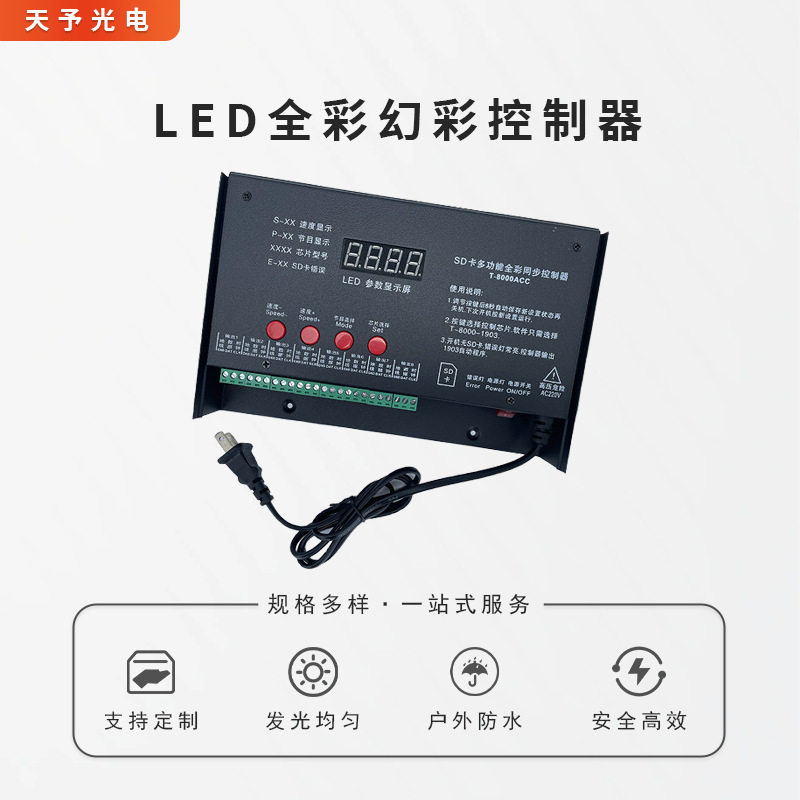 LED全彩幻彩控制器SD卡多功能同步T-1000/4000/8000控制器灯批发