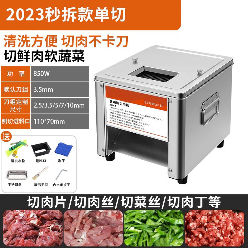 玖蓝商用切肉机不锈钢全自动切丝切片机家用小型电动绞肉丁机