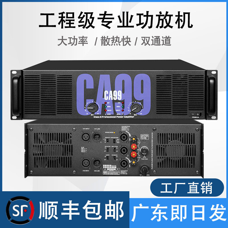 双通道专业CA99 CA4 CA6 CA9 CA18舞台演出婚庆大功率后级功放机
