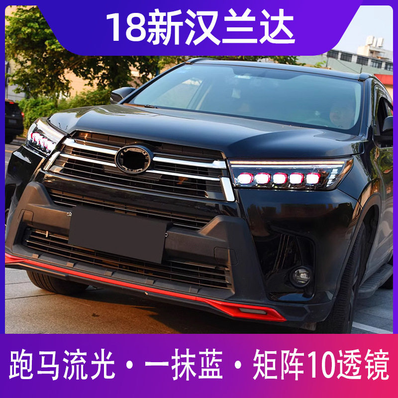 龙鼎18款新汉兰达大灯总成改装LED日行灯水晶矩阵透镜流光转向灯图片