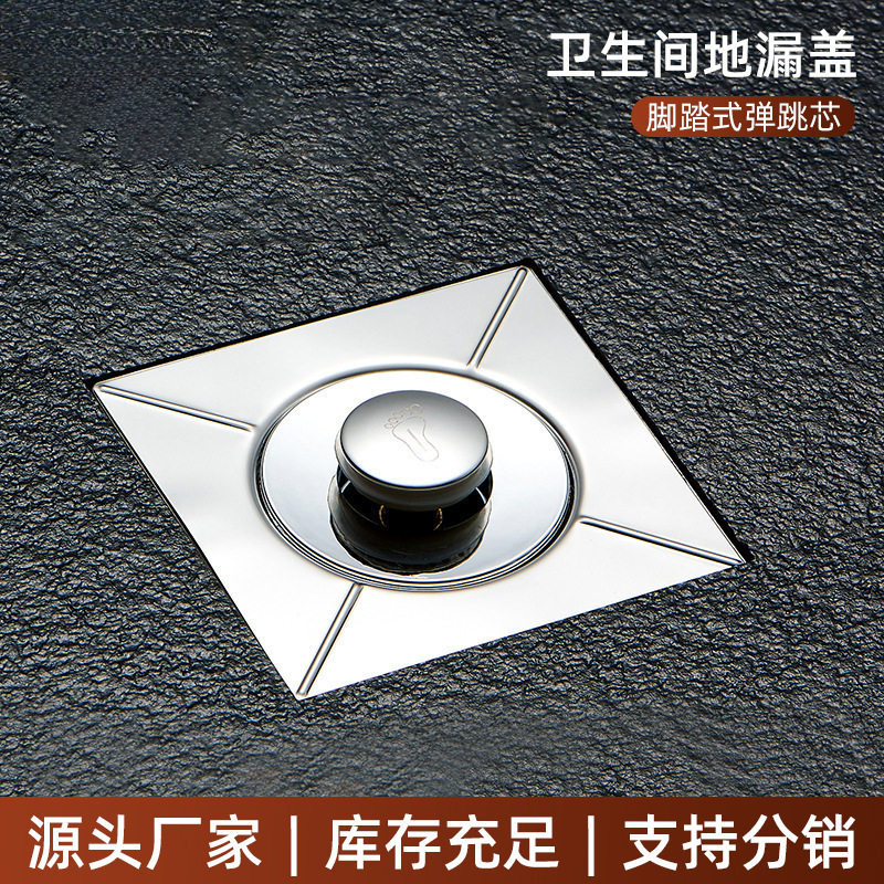 卫生间地漏盖脚踏式地漏防臭弹跳芯下水道防堵防返味防虫神器铜芯