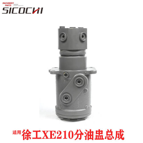 挖机配件适用徐工XE210分油盅总成回转接头旋转连接总成 907727