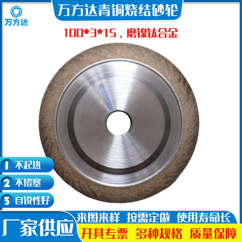 万方达金刚石烧结耐磨砂轮