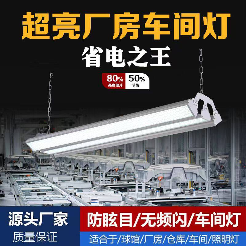 长条灯led超亮仓库工矿灯防眩目灯工厂车间照明灯工业厂房专用灯