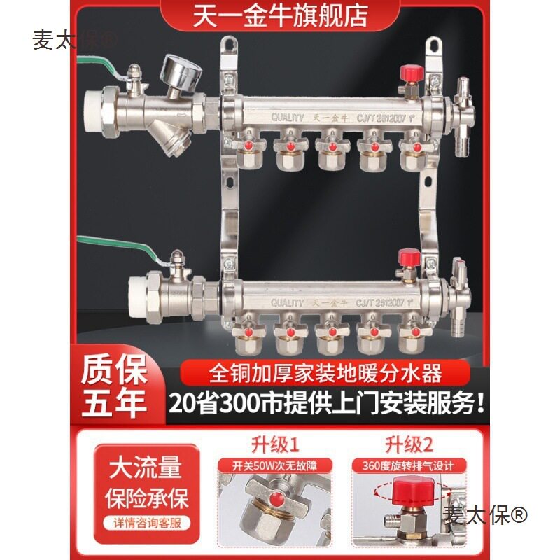一金牛地热地暖分水器地暖管地热管集水器全铜大流量加厚麦太保