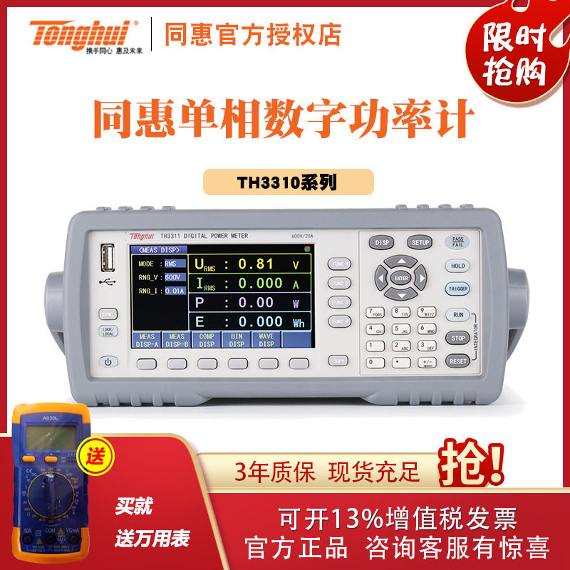 同惠TH3311TH3312TH3321TH3331高精度数字功率计电参数测