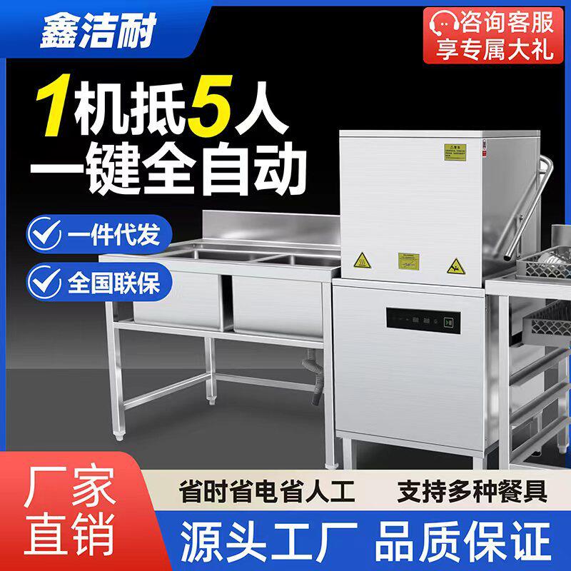 揭盖式商用洗碗机全自动高温消毒烘干餐厅酒店食堂洗杯刷碗一体机