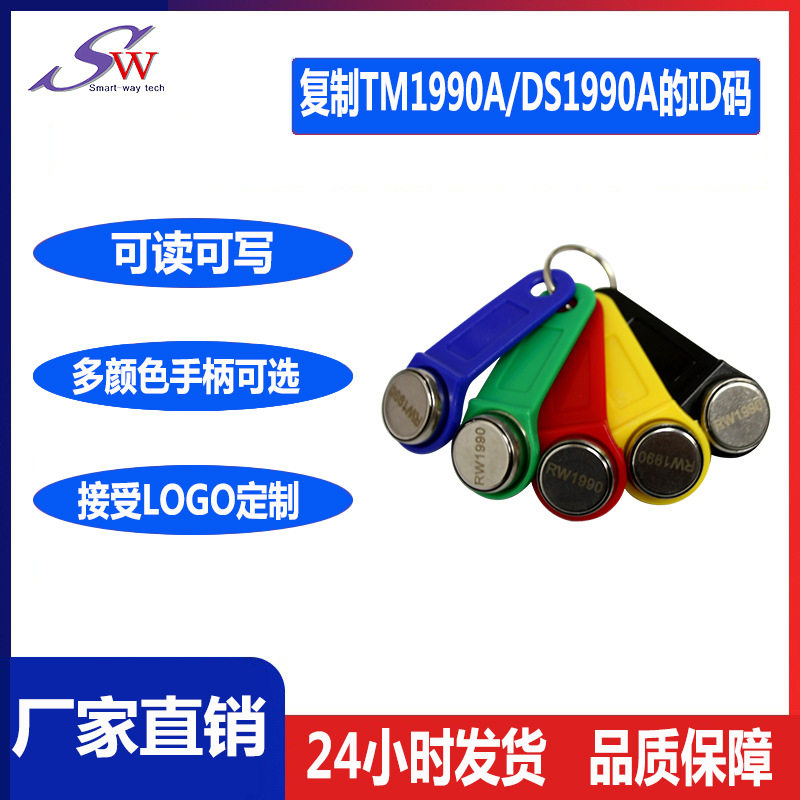 RW1990门禁智能卡可读写Ibutton钥匙兼容DS1990带手柄