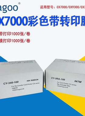 法高Fagoo JVC DNP CX7000证卡打印机CX7600 CX7000 彩色带转印膜