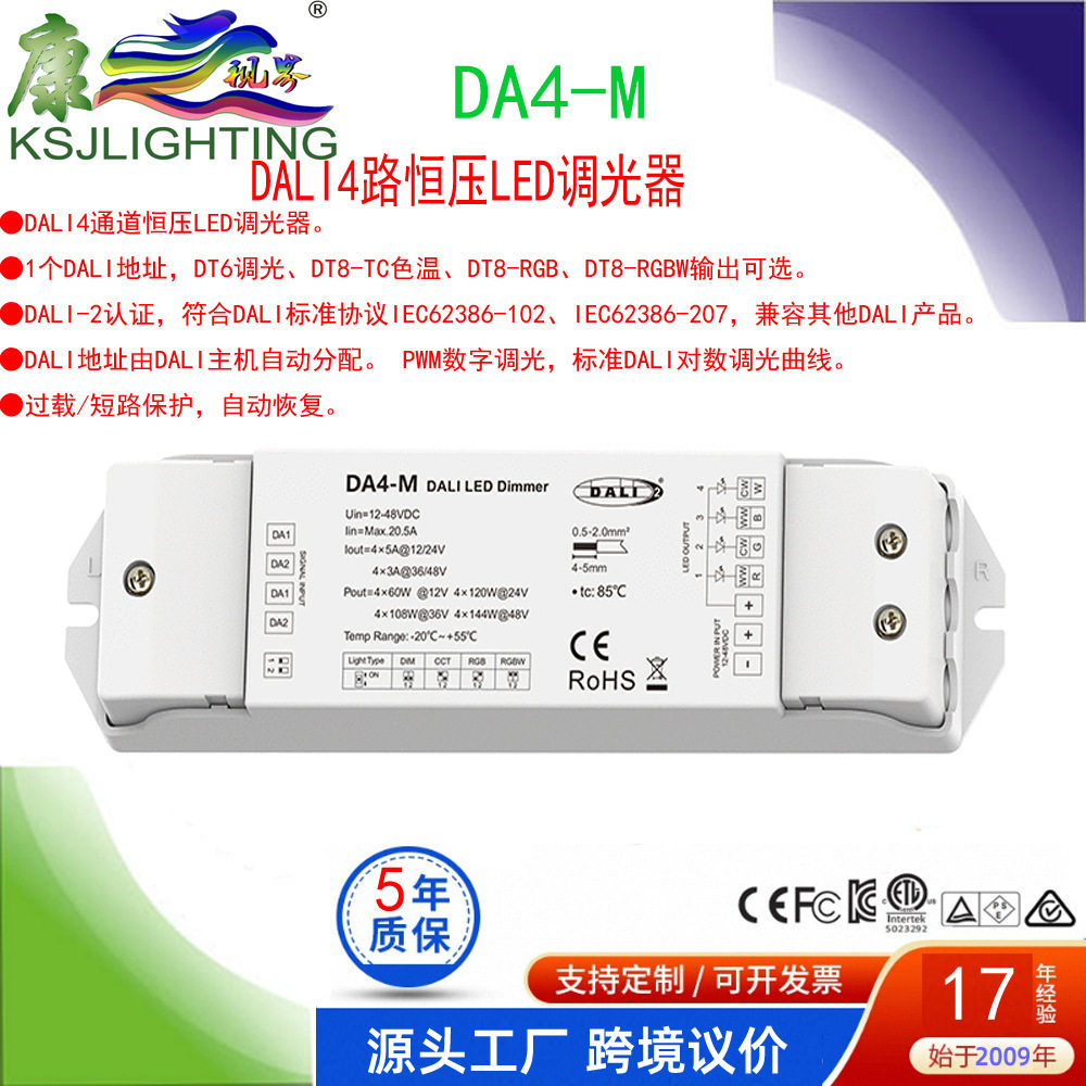 DA4-M转DALI576WDC12-48V灯具
