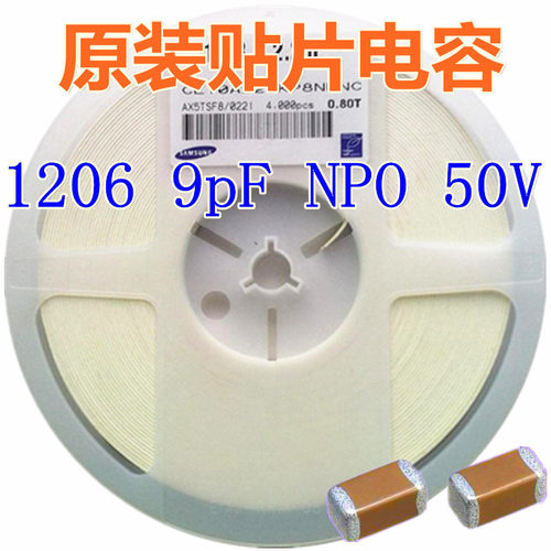贴片陶瓷电容器12069pFNPO50V电容器SMD