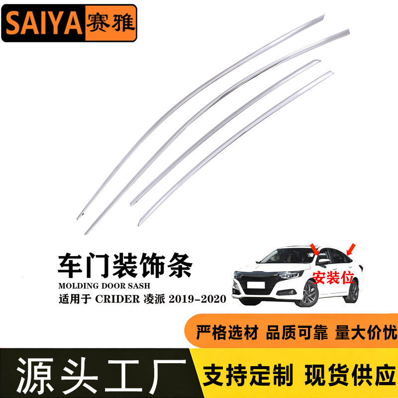 CRIDER凌派19-20车门车窗装饰条车门边框条电镀铬装饰条防擦保护