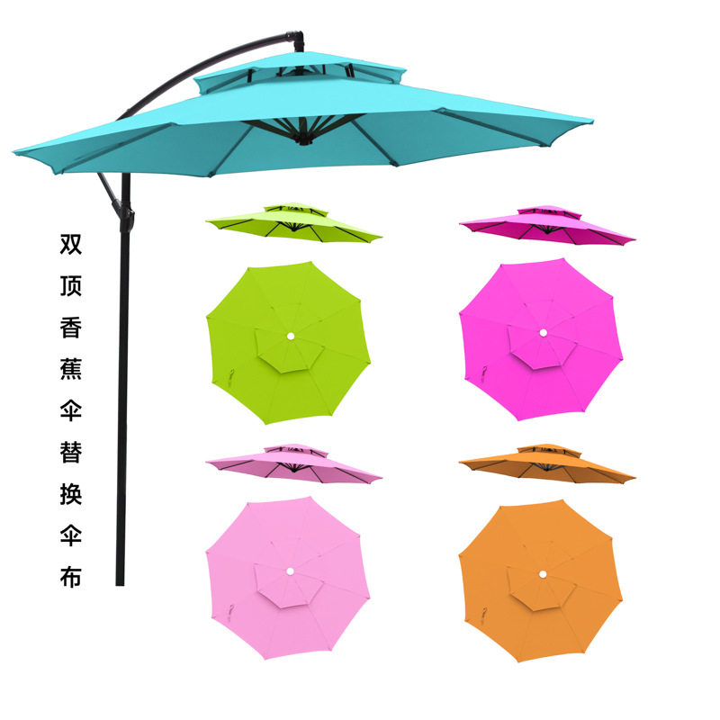 双顶遮阳伞伞布替换户外庭院伞面更换防雨防晒布花园遮阳伞布布面