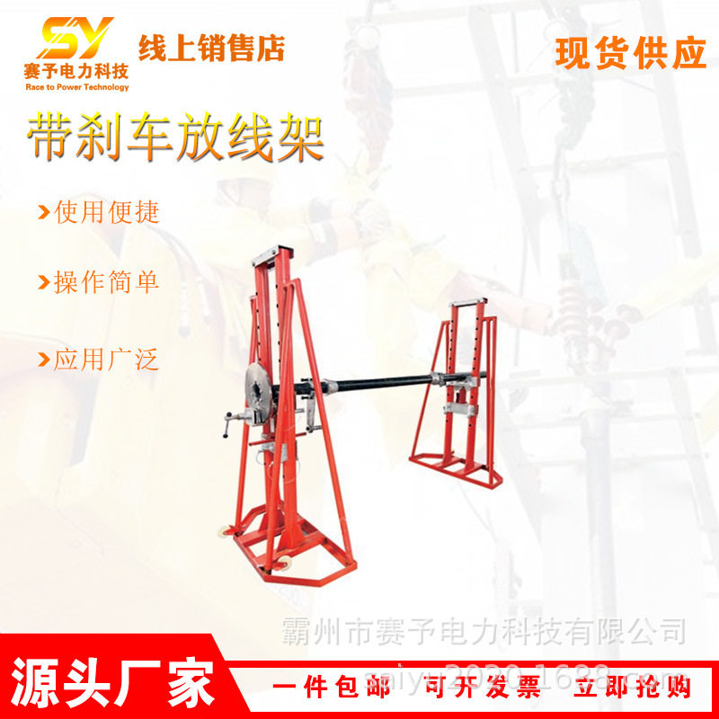 可调带刹便携电力施工放线架