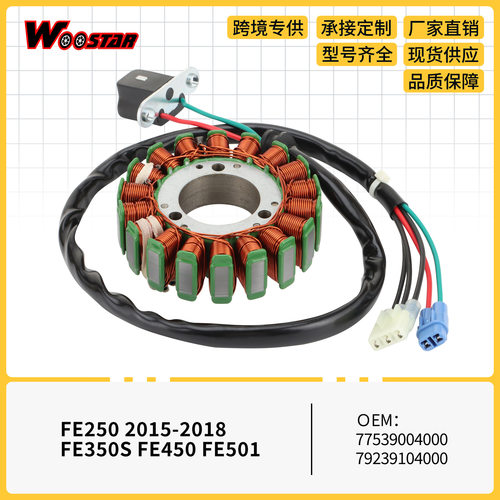点火线圈定子FE250 15-18 FE350S FE450 FE501 77539004000