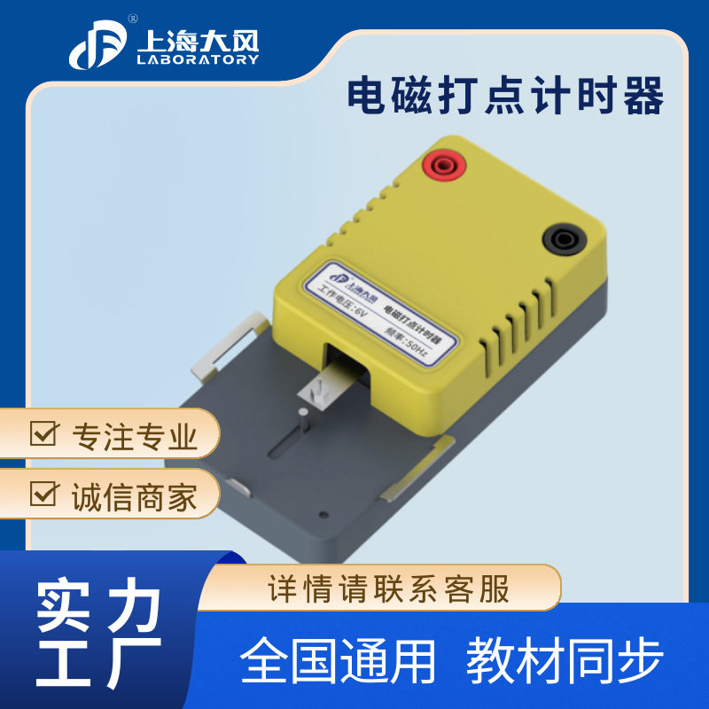 电磁打点计时器物理实验仪器