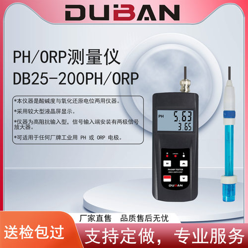 度班酸碱度仪DB25-200PH/ORP酸度计/PH计
