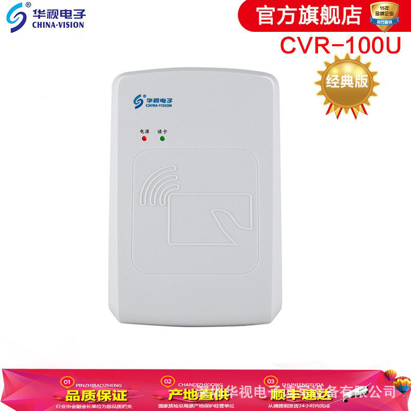 华视电子CVR-100U建筑工地实名认证厂家直供身份证读卡器