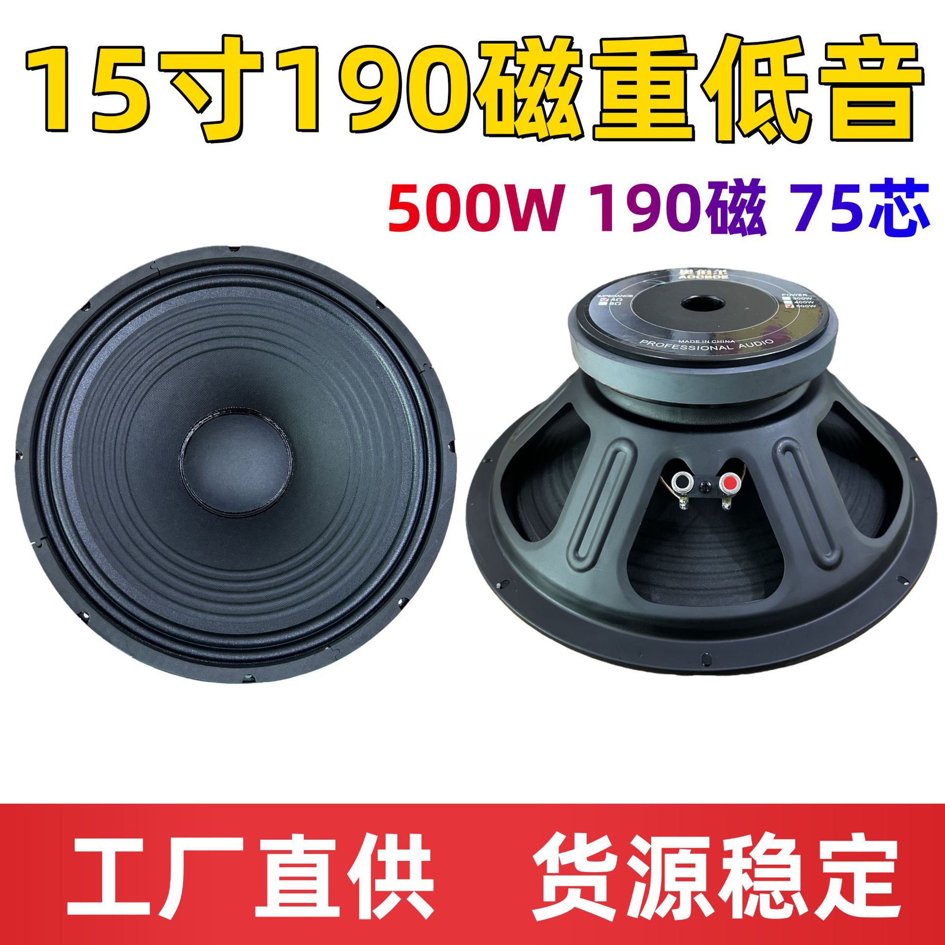 15寸重低音喇叭190磁额定500W布边设计低音喇叭舞台低音喇叭
