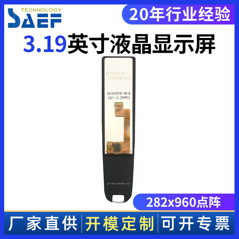 工厂直销3.19寸IPS全视角电容式触摸显示屏282x960液晶显示模组
