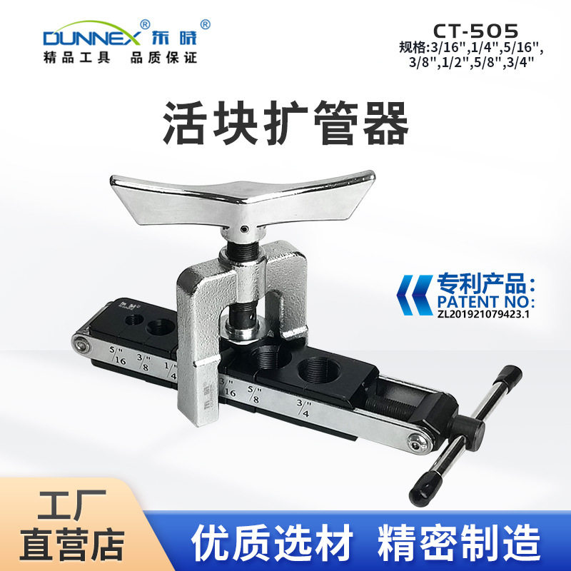 CT-505滑块扩管器5-19铜管扩孔工具导轨防滑耐用快装扩口器